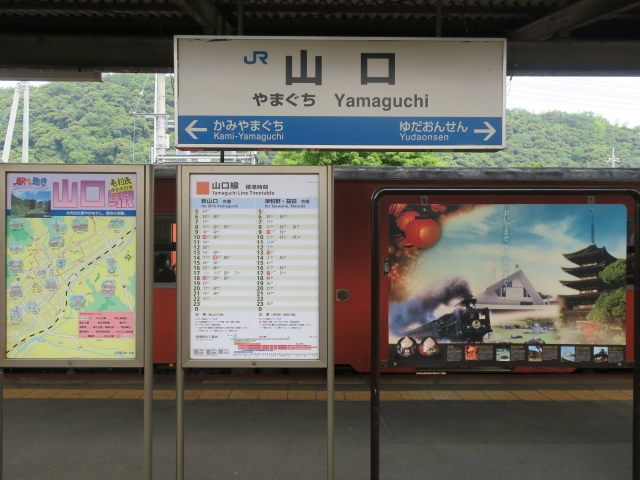 山口駅